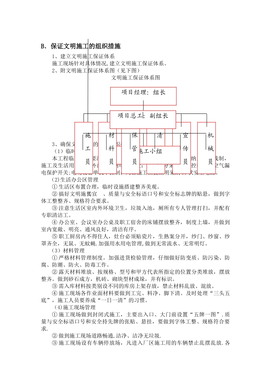 安全文明管理体系与措施_第3页