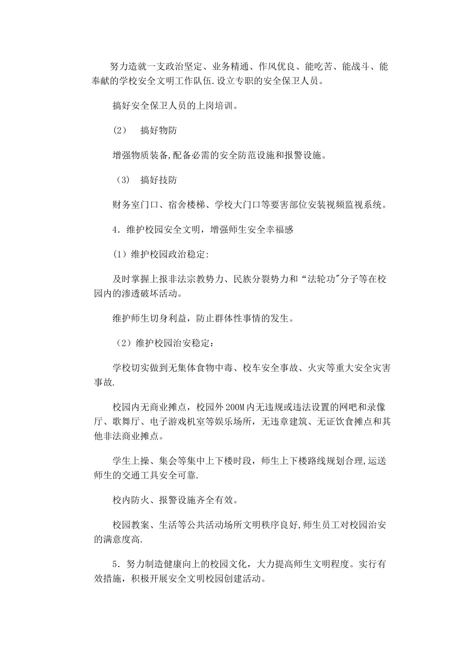 安全文明校园工作规划_第3页