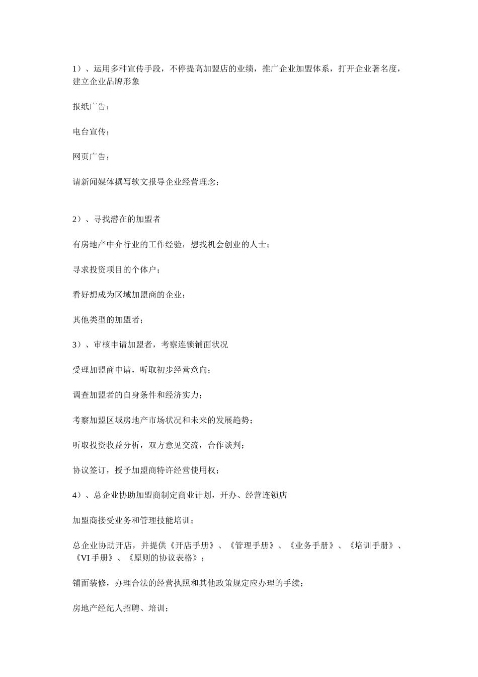 2025年房地产经纪公司加盟发展计划_第2页