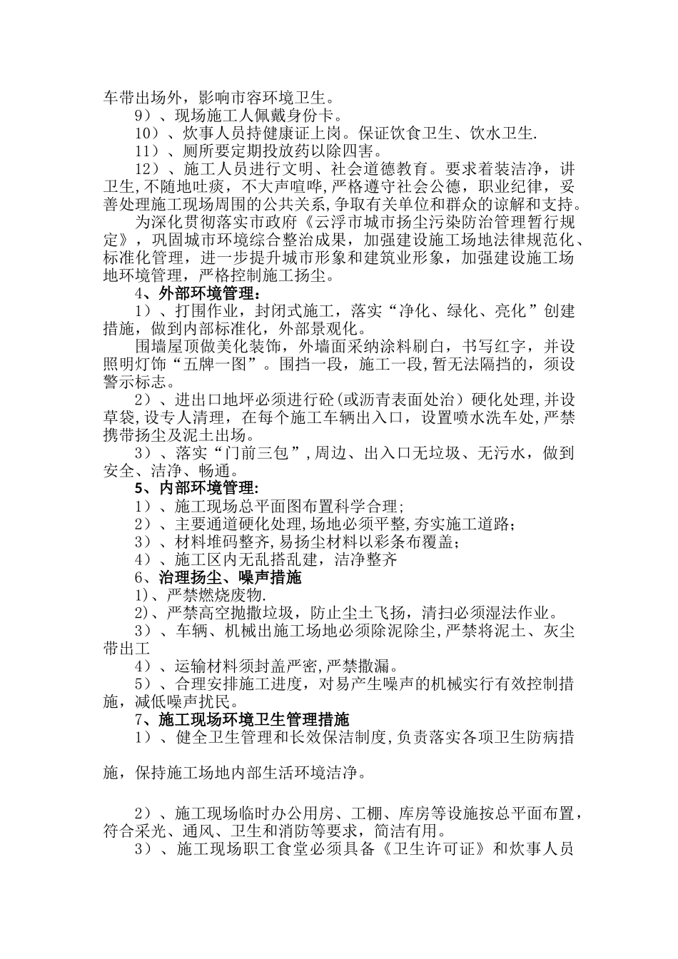 安全文明管理机构网络图_第2页