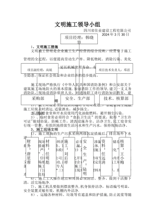安全文明管理机构网络图