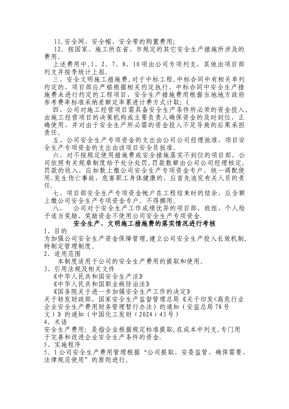 安全文明资金保障制度、办法、考核_第3页