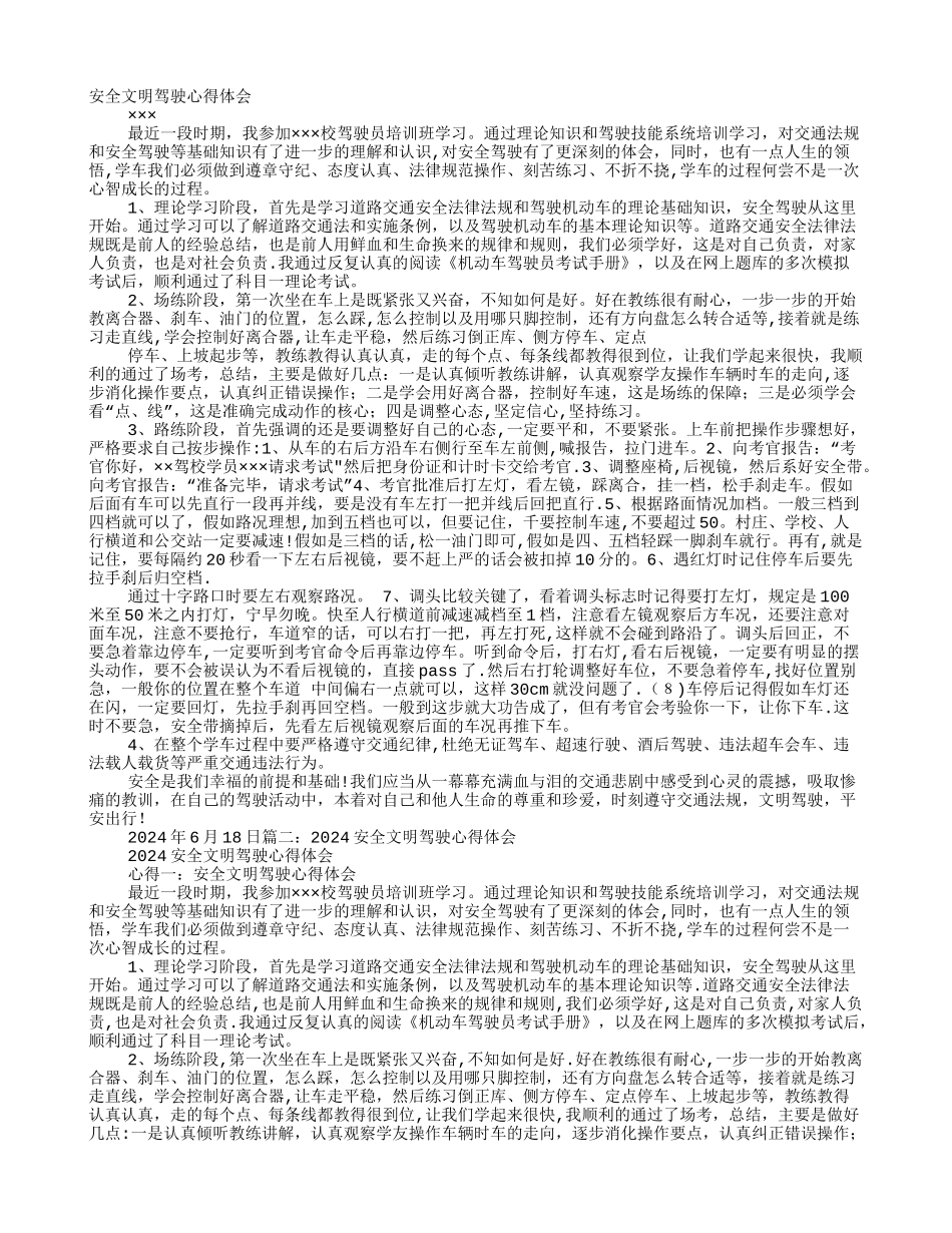 安全文明行车心得体会_第1页