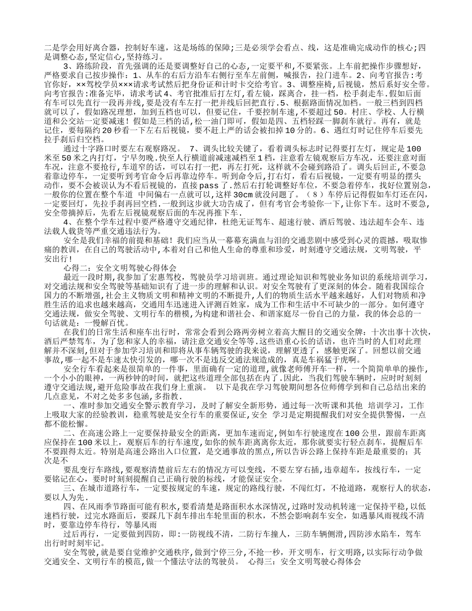 安全文明行车心得体会_第2页