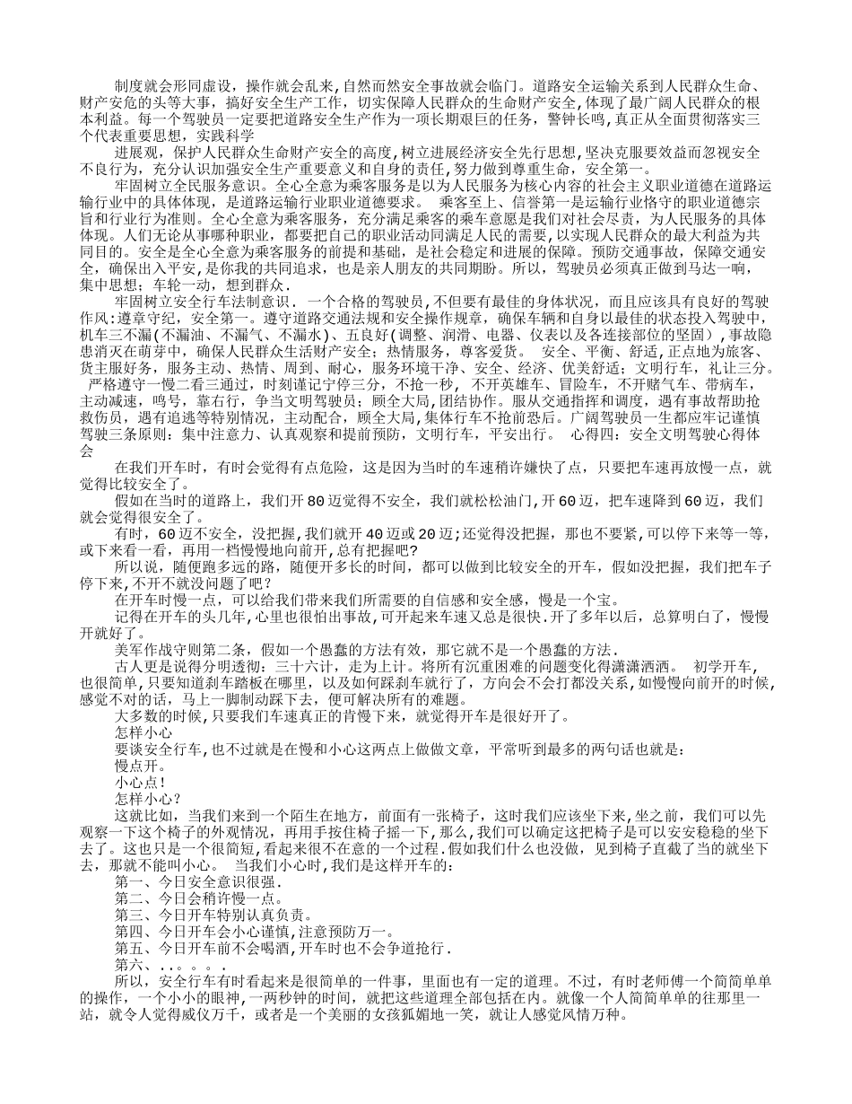 安全文明行车心得体会_第3页