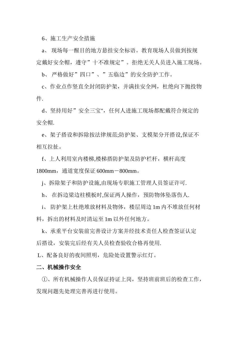 安全文明节假日施工措施_第2页