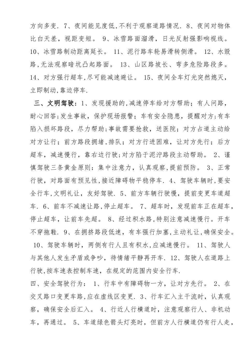 安全文明驾驶常识_第3页