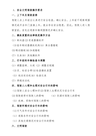 安全文明驾驶常识