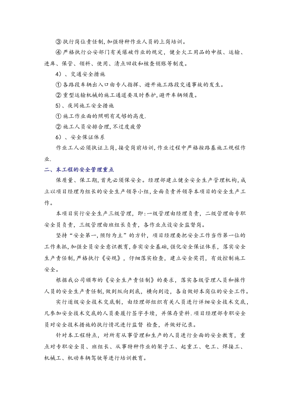 安全文明环保管理体系措施_第2页
