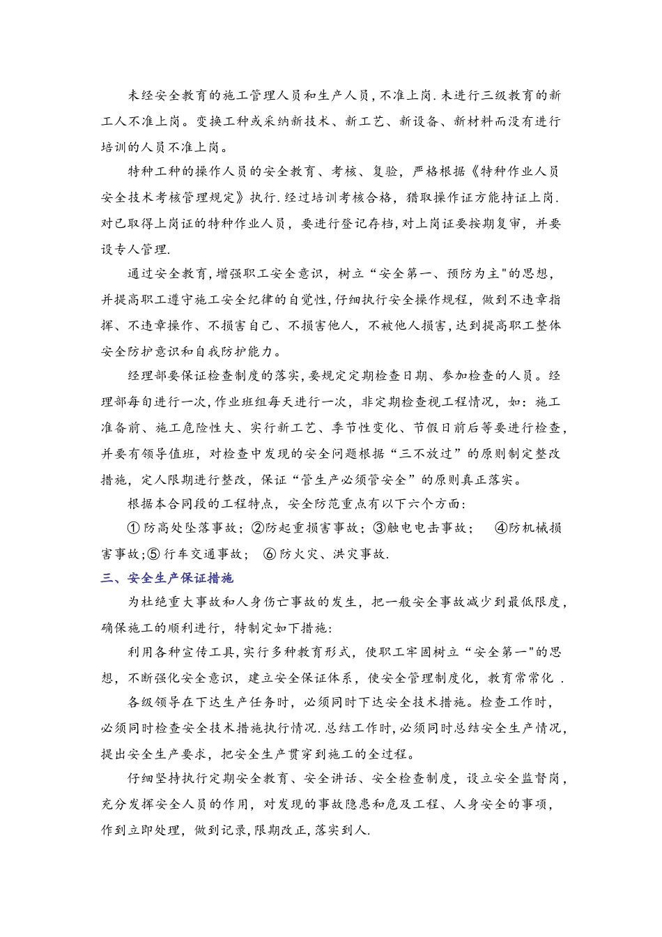 安全文明环保管理体系措施_第3页