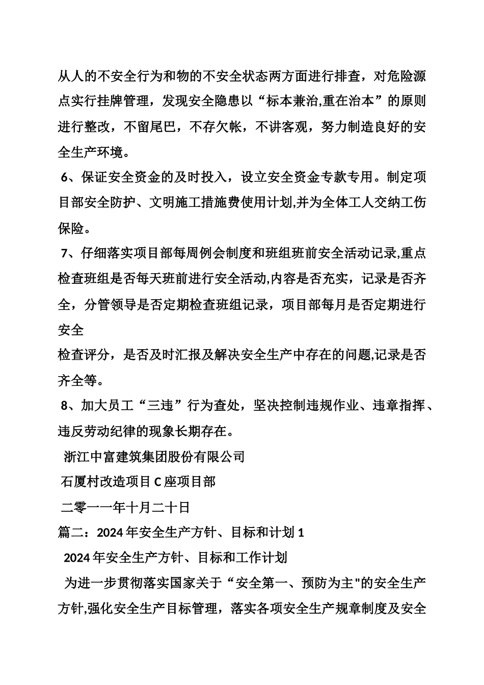 安全方针目标和计划_第3页
