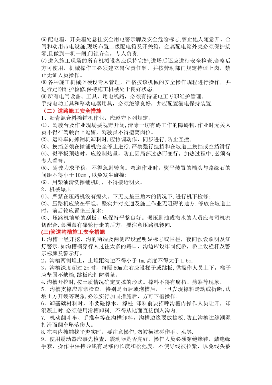 安全施工保证措施_第2页