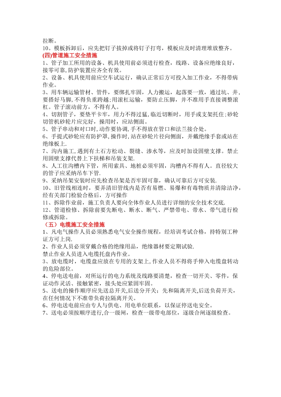 安全施工保证措施_第3页