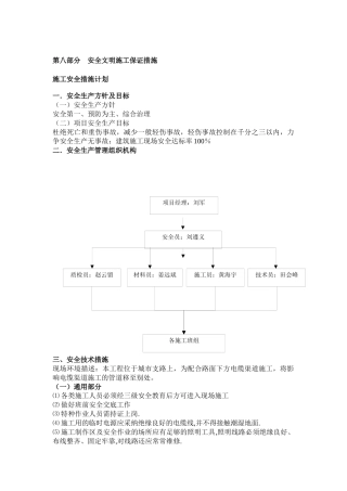 安全施工保证措施