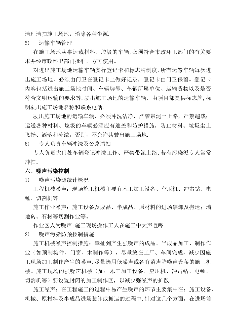 安全文明绿色施工方案_第3页