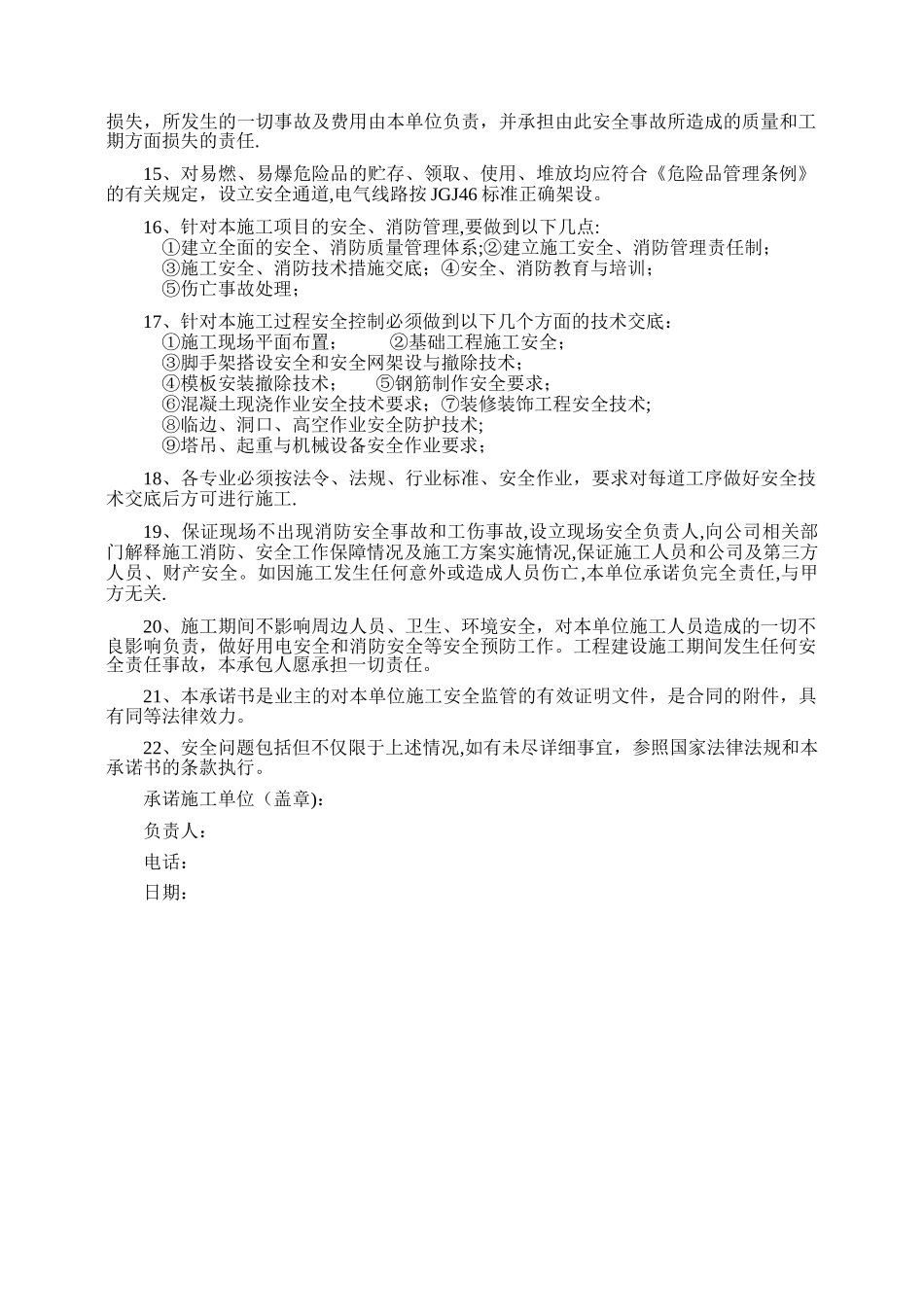 安全施工承诺书_第2页