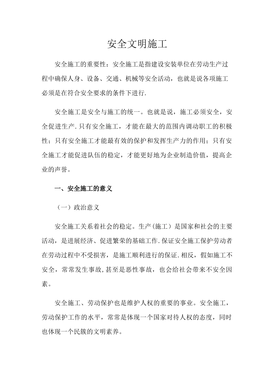 安全施工培训资料_第1页