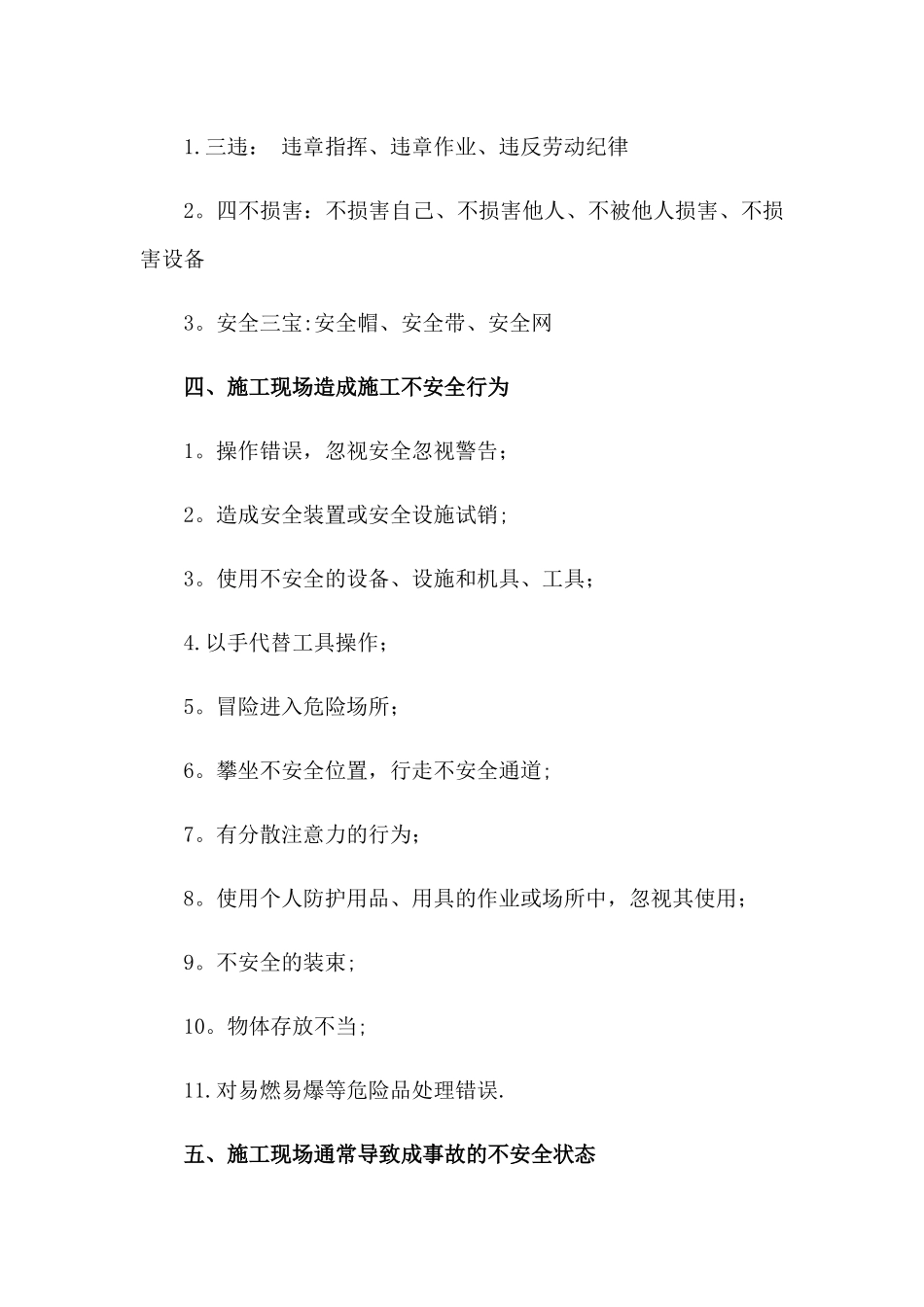 安全施工培训资料_第3页