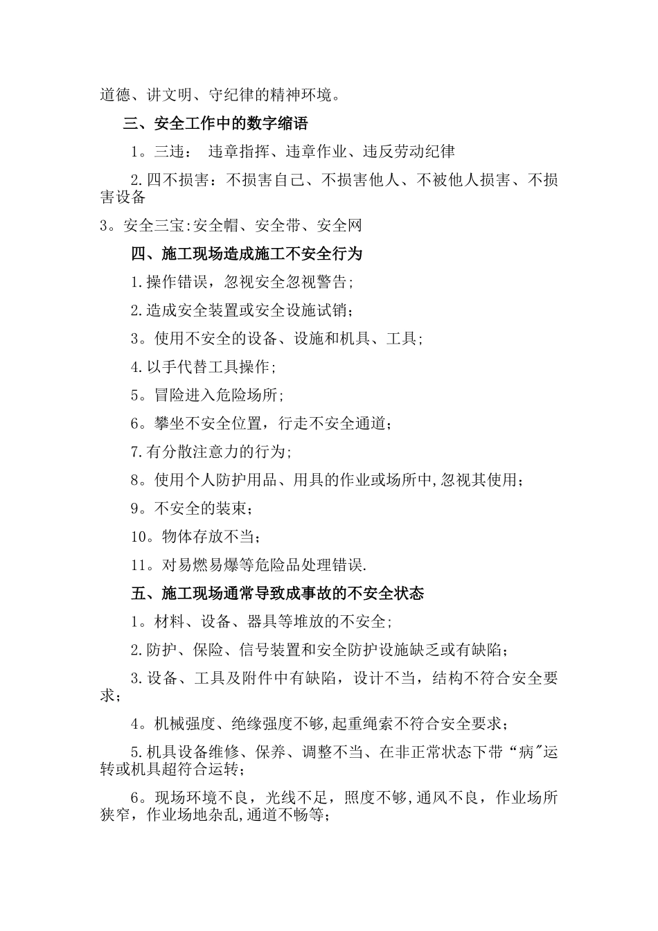 安全施工培训资料_第2页