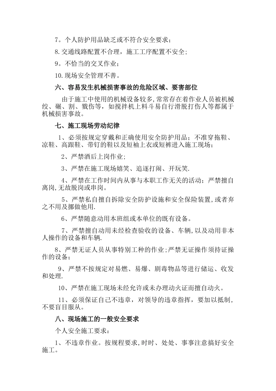 安全施工培训资料_第3页