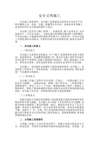 安全施工培训资料