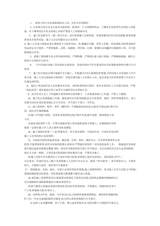 安全施工技术交底内容