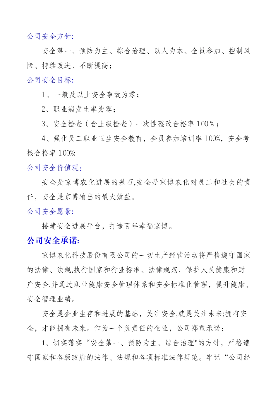 安全方针和目标等_第1页