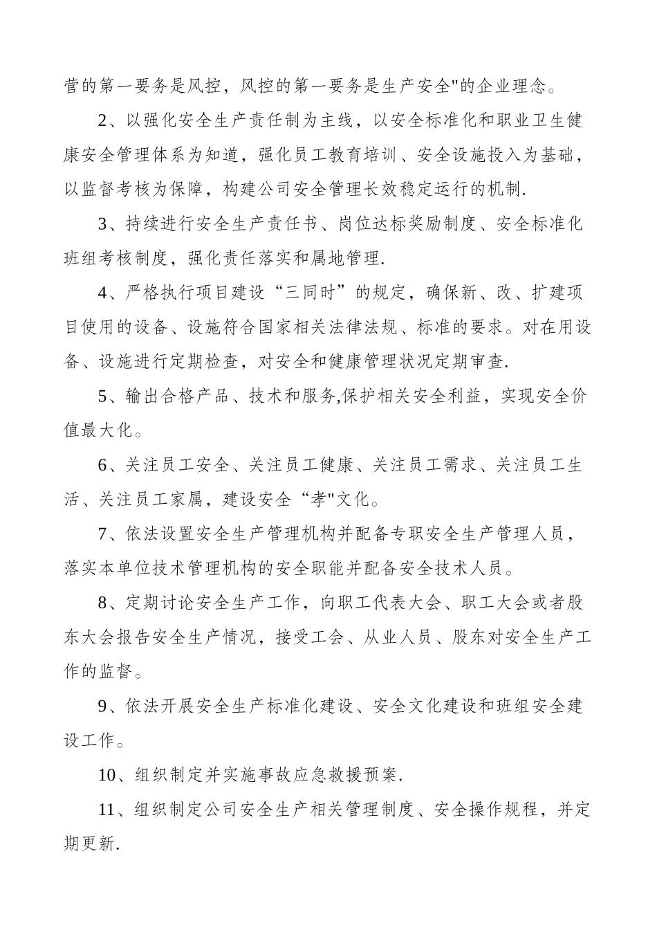 安全方针和目标等_第2页