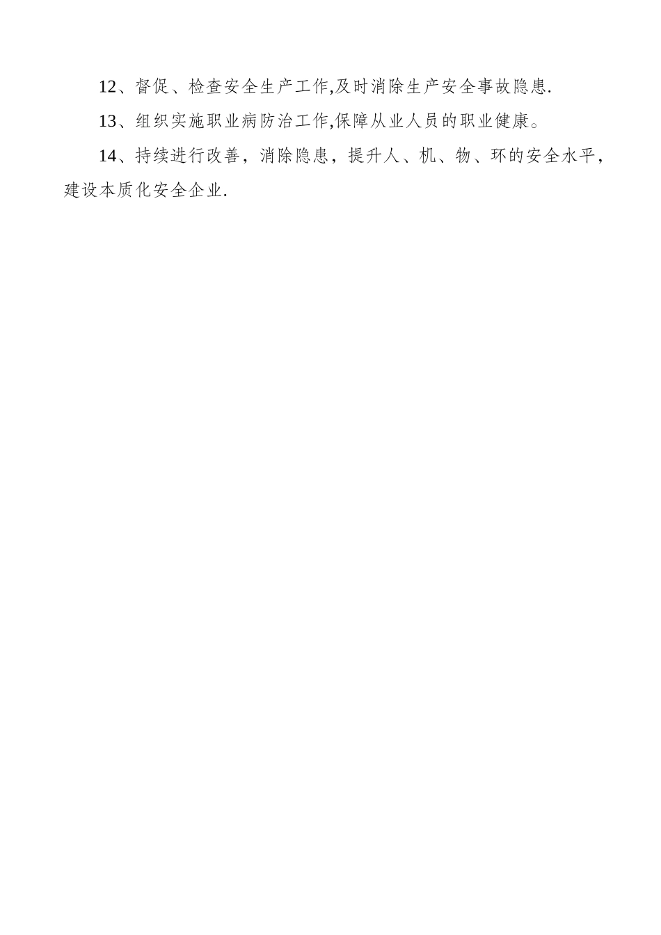 安全方针和目标等_第3页