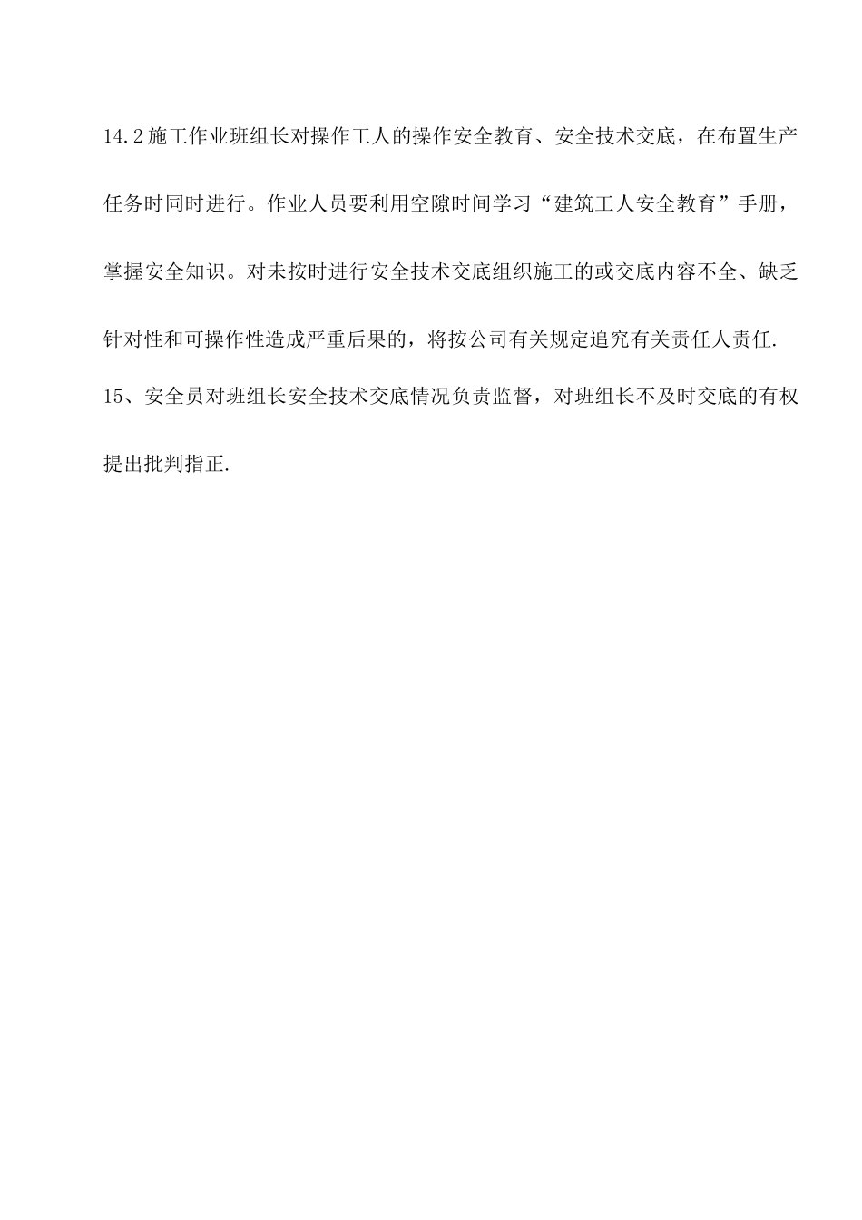 安全施工措施交底制度_第3页