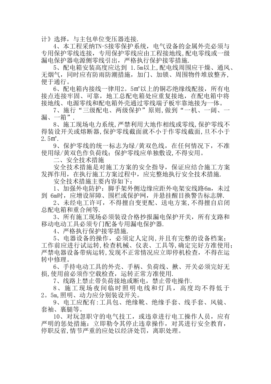 安全施工措施报审表_第2页
