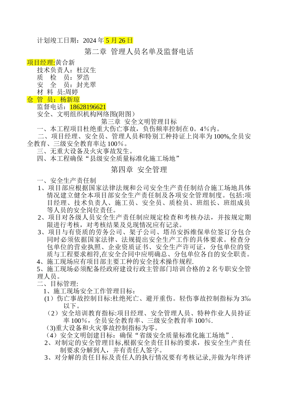 安全施工组织设计方案11544_第3页