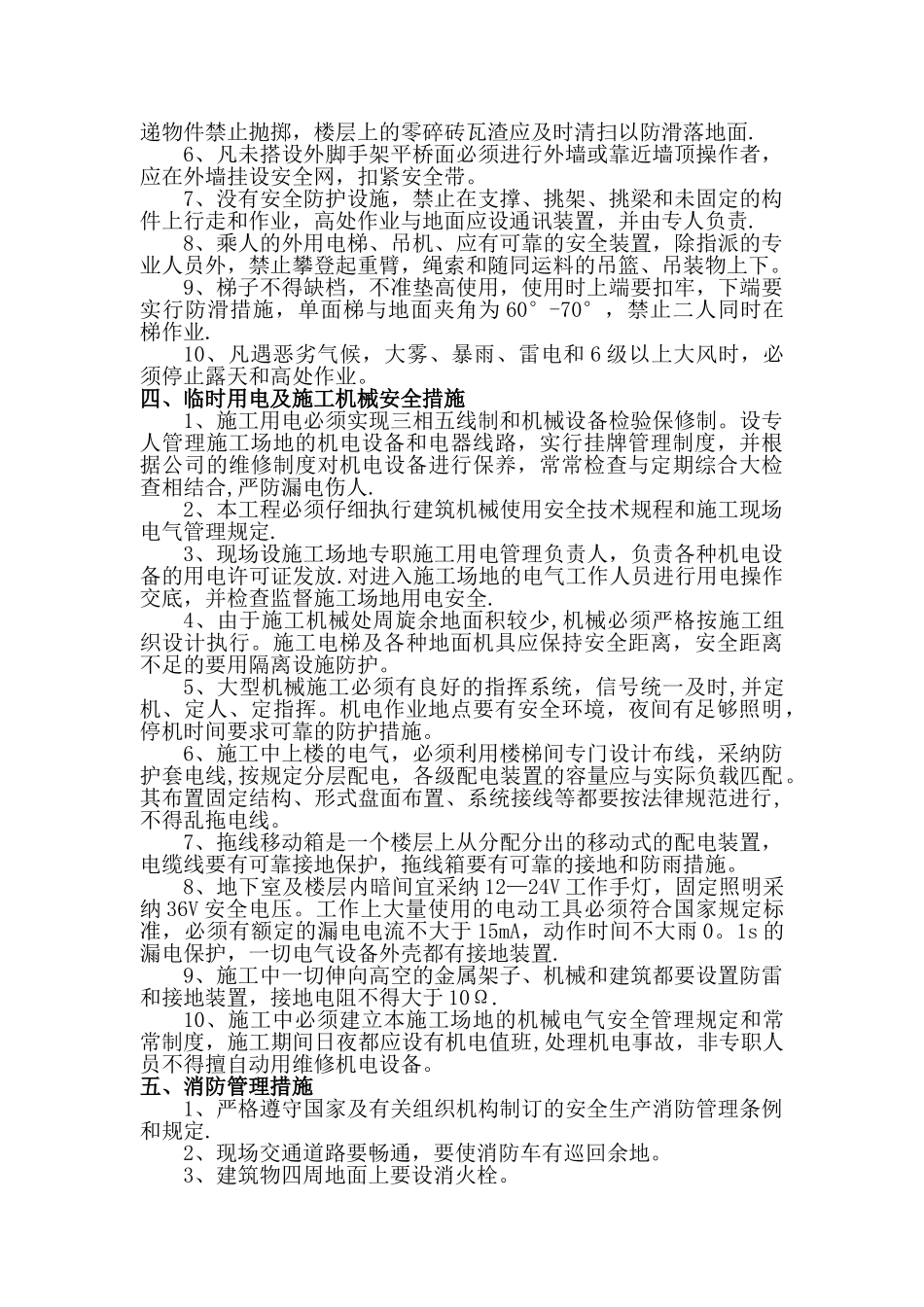 安全施工技术措施_第2页