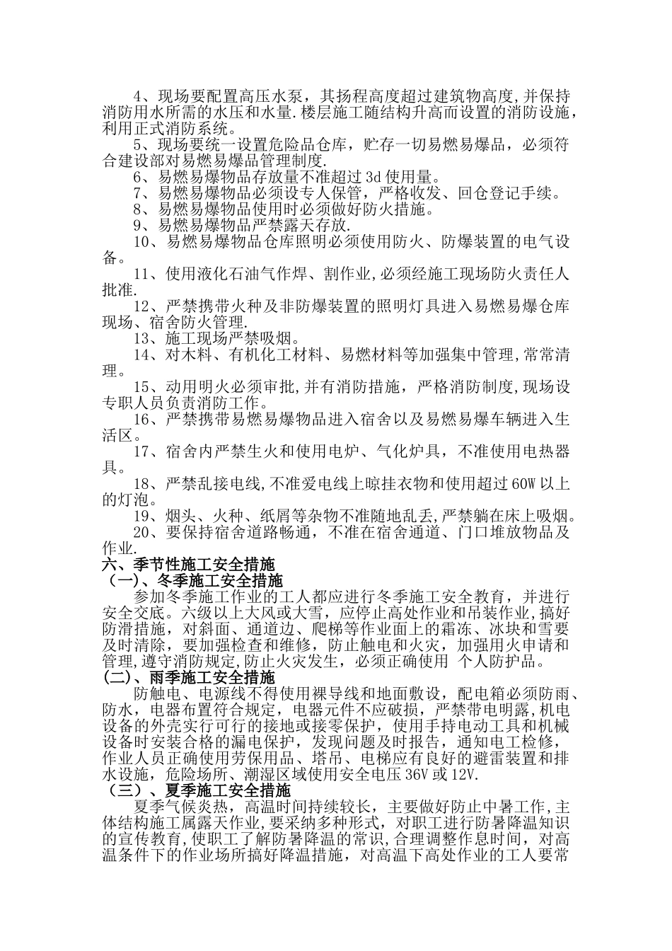 安全施工技术措施_第3页