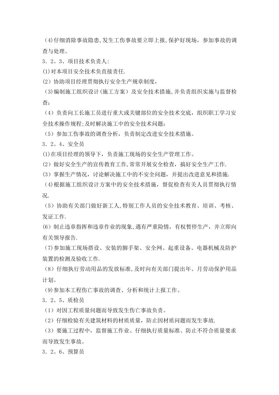 安全施工技术措施方案_第2页