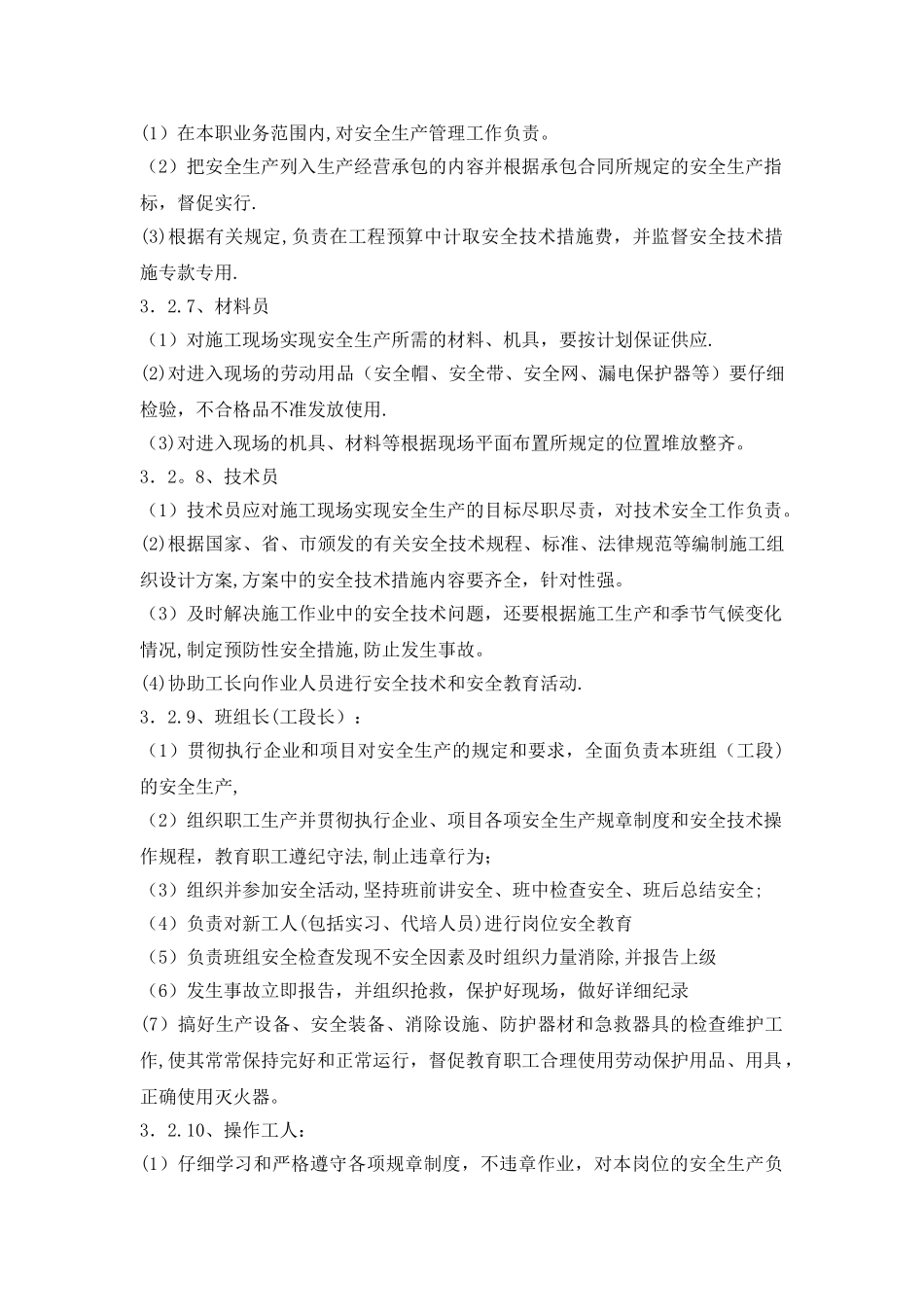 安全施工技术措施方案_第3页