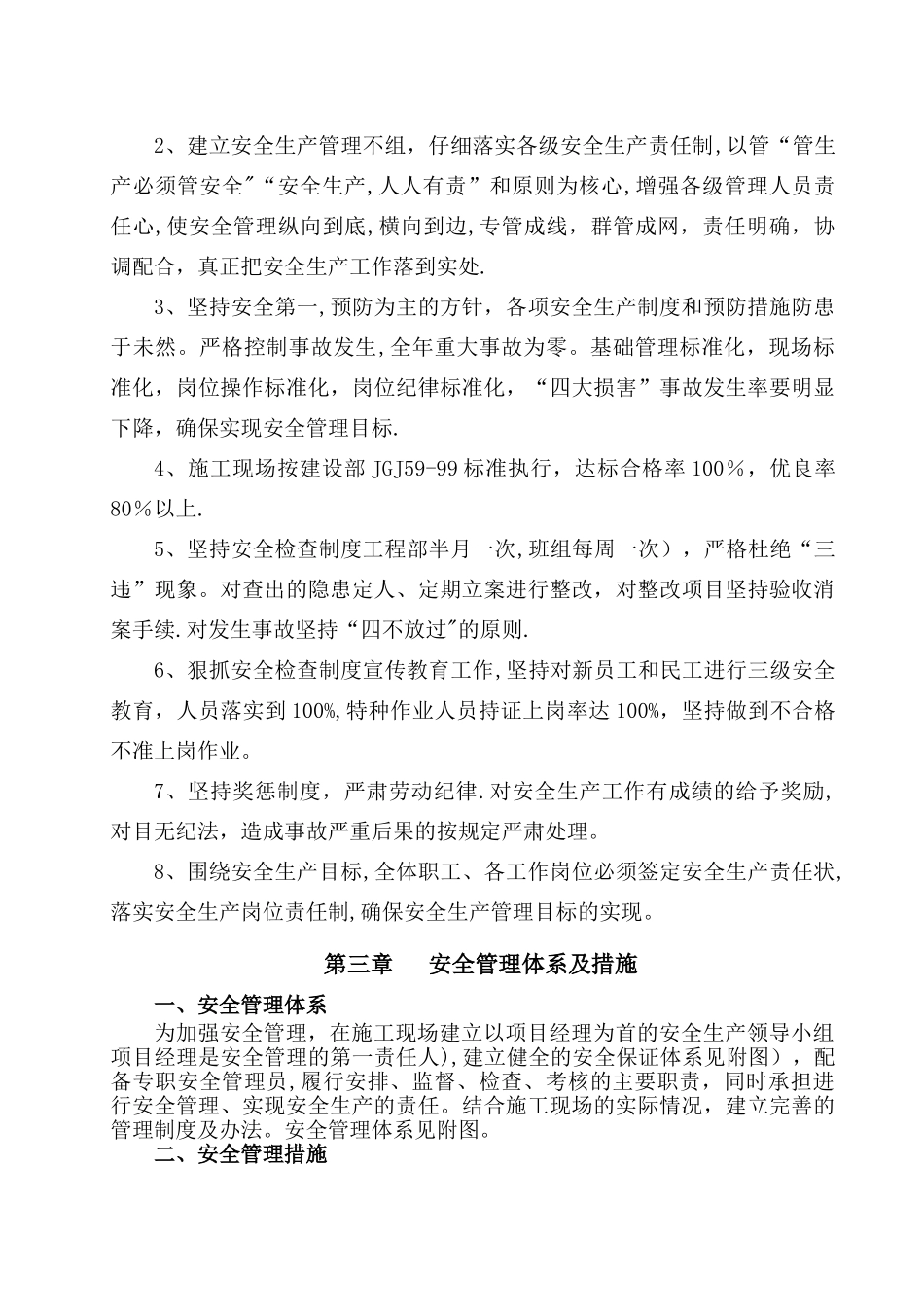 安全施工设计.doc_第2页