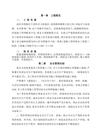 安全施工设计.doc