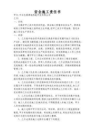 安全施工责任书-