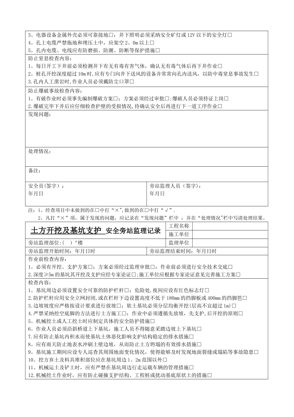 安全旁站监理记录_第2页