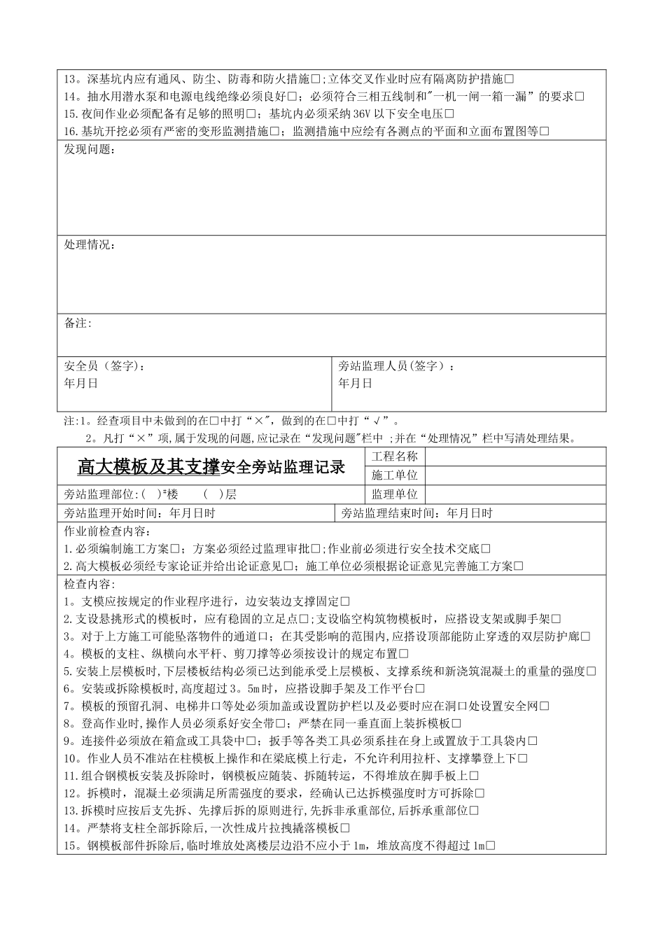 安全旁站监理记录_第3页