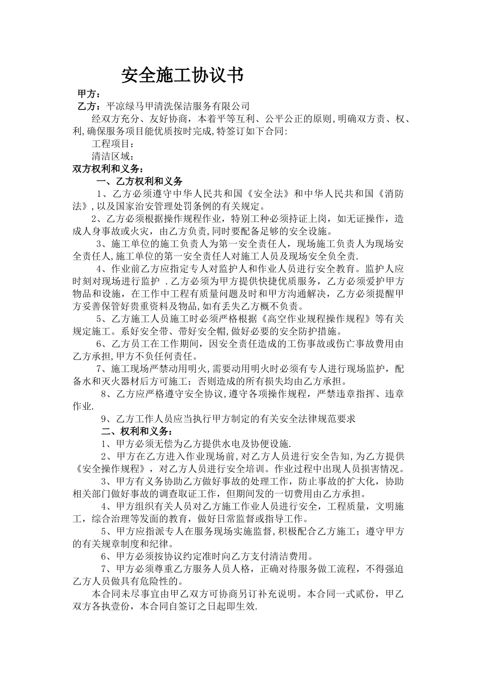 安全施工责任书_第1页