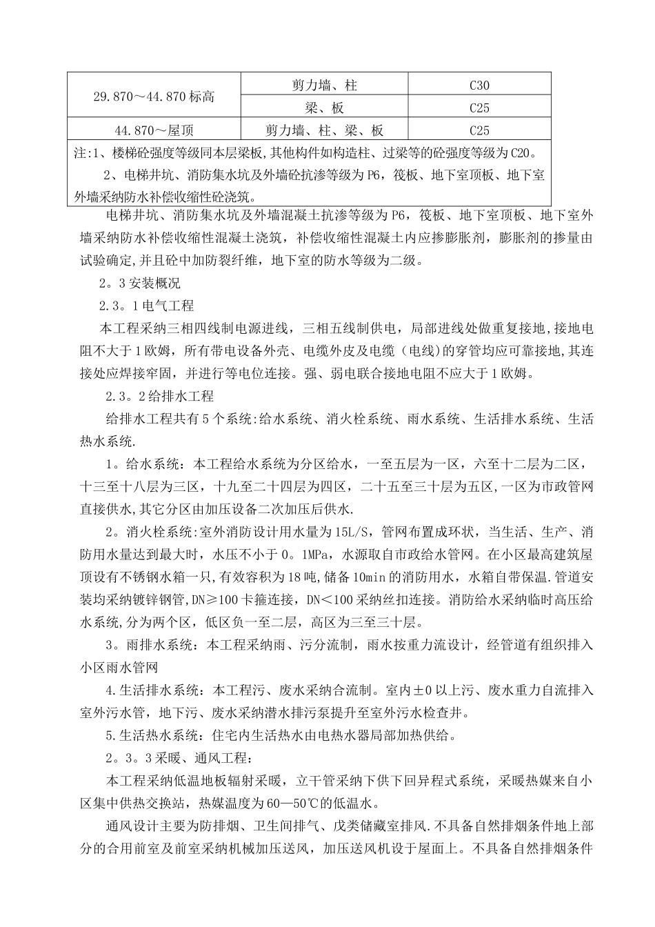 安全旁站监理方案.doc000_第3页