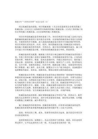 2025年福建自考工程项目管理知识点总结