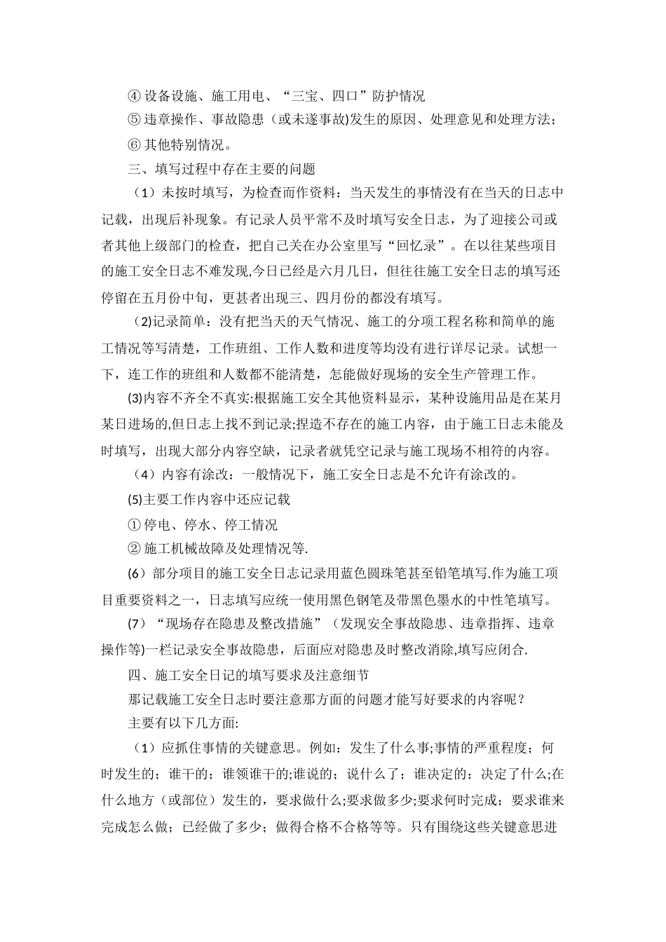 安全日志记录内容_第2页