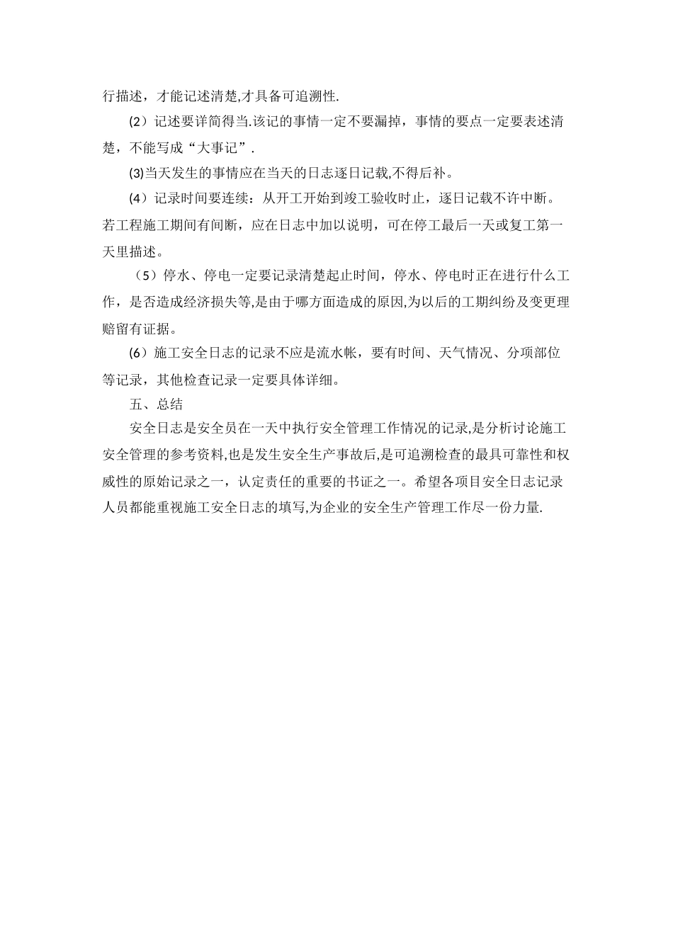 安全日志记录内容_第3页