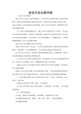 安全日志记录内容