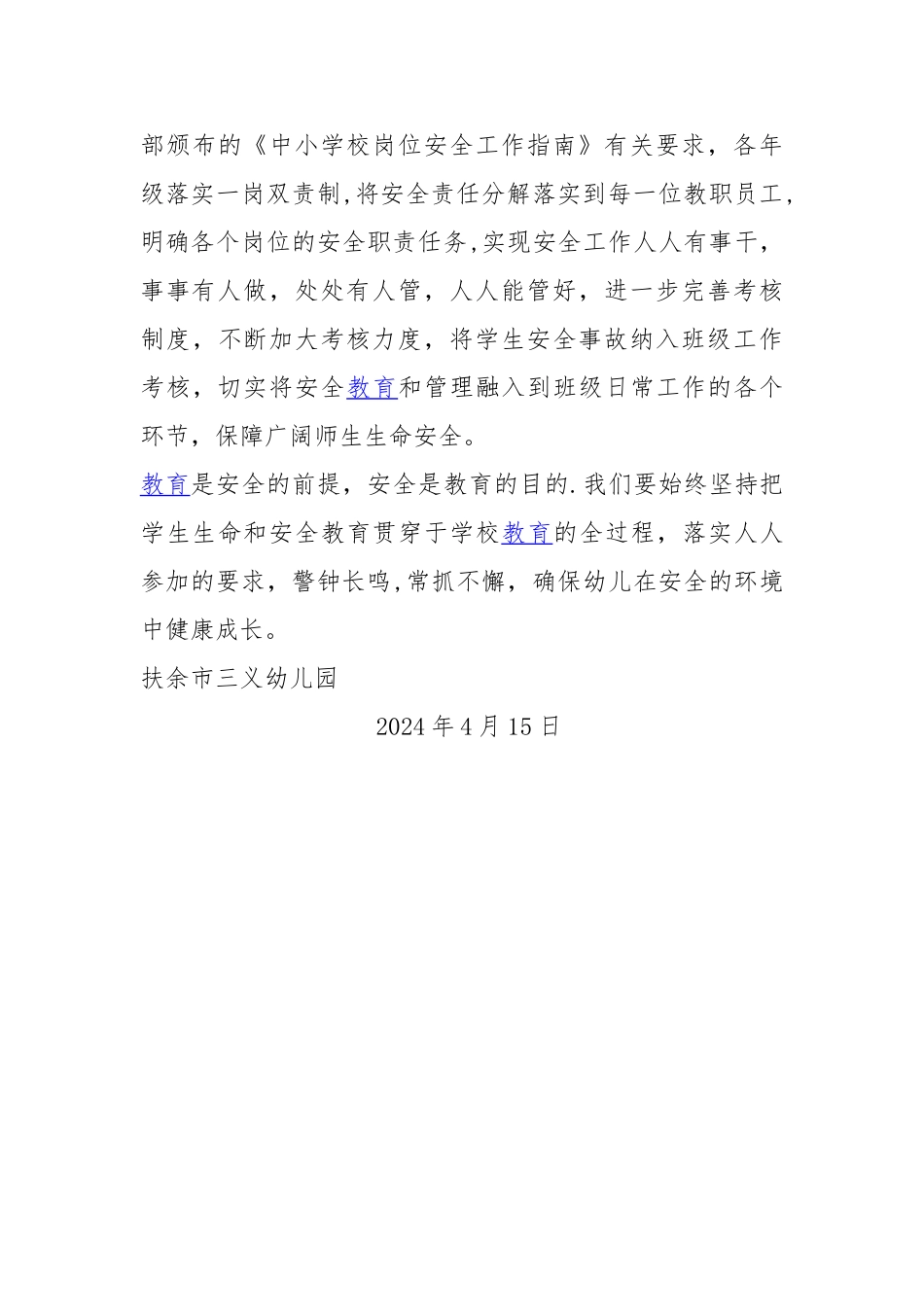 安全日活动计划_第3页