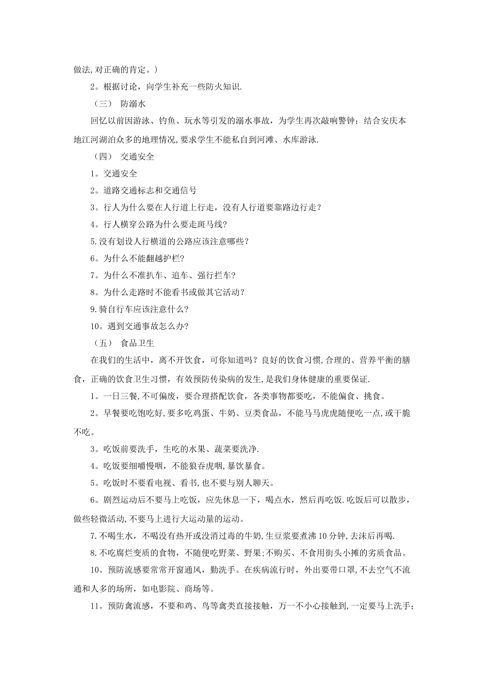 安全最后一课、法制教育教案_第2页
