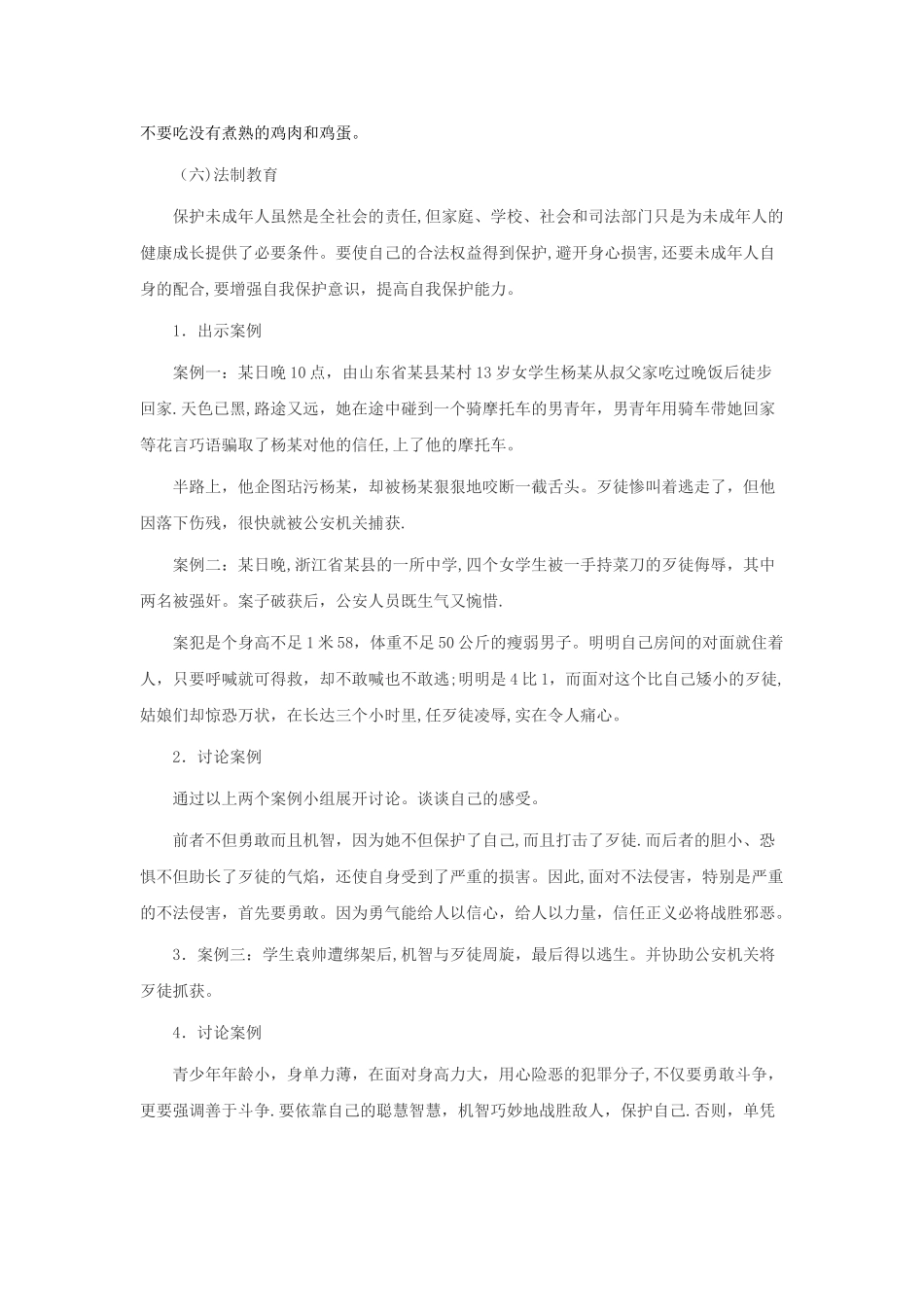 安全最后一课、法制教育教案_第3页
